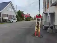 金刀比羅神社(北海道)