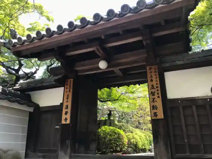 蓮華寺の山門・神門