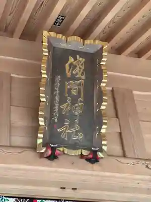 須山浅間神社(静岡県)