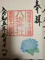 八坂神社の{uncategorized: "未分類", other: "その他", undefined: "問題あり", building: "その他建物", grave: "お墓", sacred_gate: "鳥居", guardian: "狛犬", statue: "像", buddha: "仏像", history: "歴史", nature: "自然", garden: "庭園", animal: "動物", pagoda: "塔", temizu: "手水舎", mountain_gate: "山門・神門", sanctuary: "本殿・本堂", subordinate: "末社・摂社", art: "芸術", scenery: "景色", jizo: "地蔵", ema: "絵馬", goshuin: "御朱印", omikuji: "おみくじ", items: "授与品その他", amulet: "お守り", goshuincho: "御朱印帳", eats: "食事", festival: "お祭り", votive_dance: "神楽", shichigosan: "七五三参", wedding: "結婚式", experience: "体験その他", initially: "初詣", around: "周辺", anti_infection: "感染症対策"}