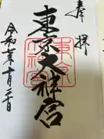 東京大神宮(東京都)