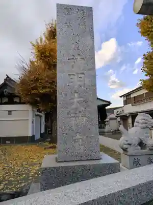 神明大神宮(神奈川県)
