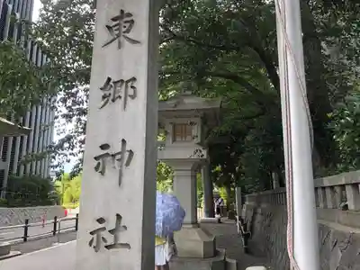 東郷神社のその他建物