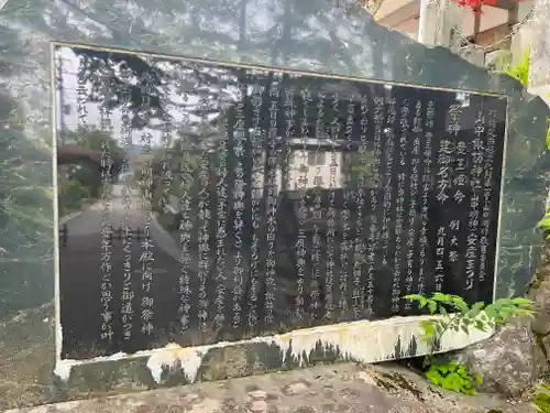 山中諏訪神社の歴史