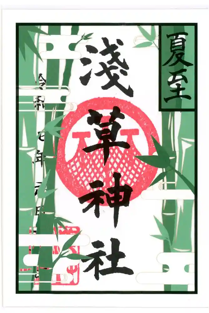 浅草神社の御朱印