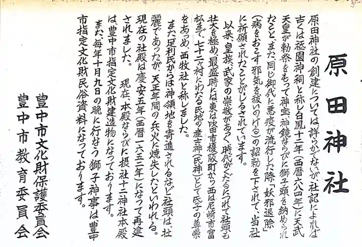 原田神社の御朱印