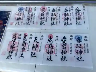 宗任神社(茨城県)