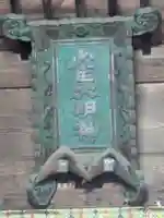 雀神社(茨城県)