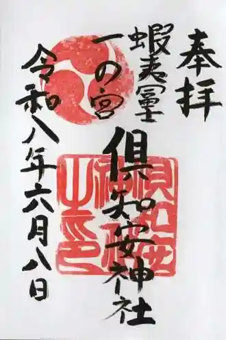 倶知安神社(北海道)