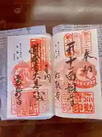 高龍寺の御朱印