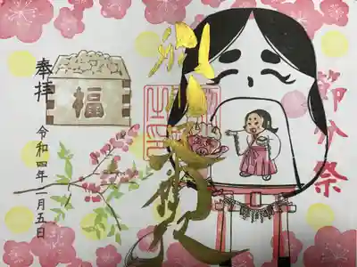 『節分祭』の御朱印