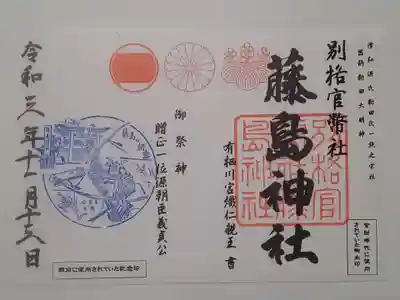御朱印（書置き）戦前御朱印と記念印