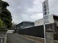 長福寺の{uncategorized: "未分類", other: "その他", undefined: "問題あり", building: "その他建物", grave: "お墓", sacred_gate: "鳥居", guardian: "狛犬", statue: "像", buddha: "仏像", history: "歴史", nature: "自然", garden: "庭園", animal: "動物", pagoda: "塔", temizu: "手水舎", mountain_gate: "山門・神門", sanctuary: "本殿・本堂", subordinate: "末社・摂社", art: "芸術", scenery: "景色", jizo: "地蔵", ema: "絵馬", goshuin: "御朱印", omikuji: "おみくじ", items: "授与品その他", amulet: "お守り", goshuincho: "御朱印帳", eats: "食事", festival: "お祭り", votive_dance: "神楽", shichigosan: "七五三参", wedding: "結婚式", experience: "体験その他", initially: "初詣", around: "周辺", anti_infection: "感染症対策"}