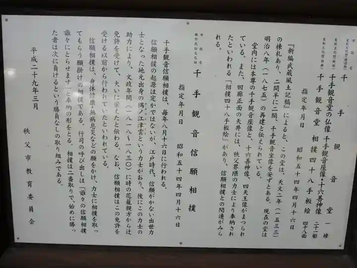 千手観音堂のその他建物