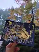 日光山輪王寺大護摩堂の御朱印