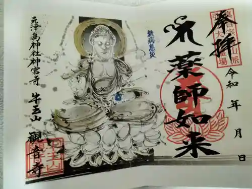 牛玉山観音寺(愛知県)