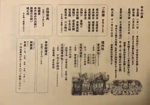 (下館)羽黒神社の授与品その他