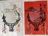 後白河院御聖蹟 法住寺の御朱印