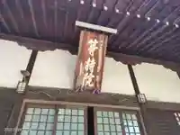 高安寺の本殿・本堂
