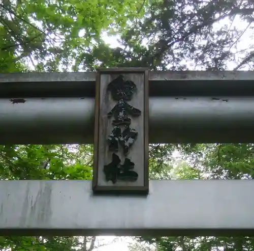 白金神社のその他建物