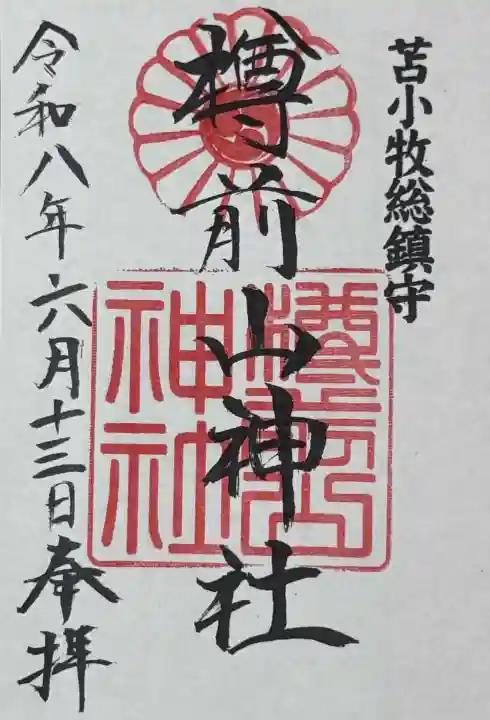 樽前山神社(北海道)