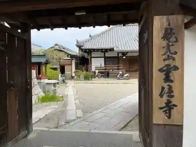 雲住寺(滋賀県)