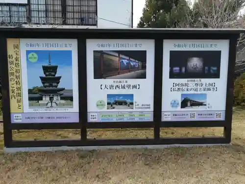 薬師寺のその他建物