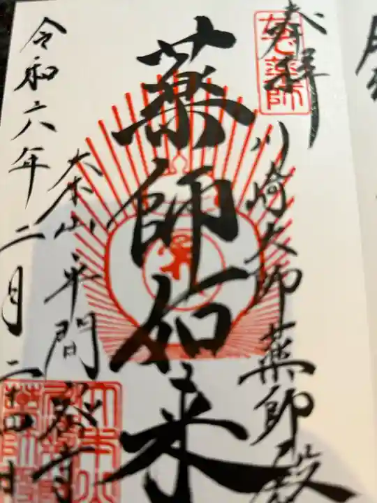 川崎大師薬師殿(神奈川県)