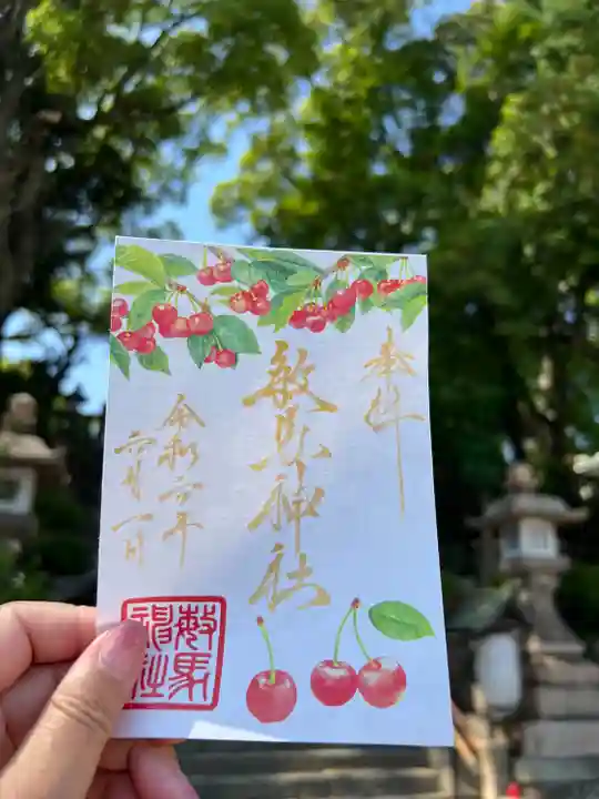 敏馬神社(兵庫県)