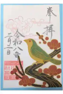 2月花札御朱印