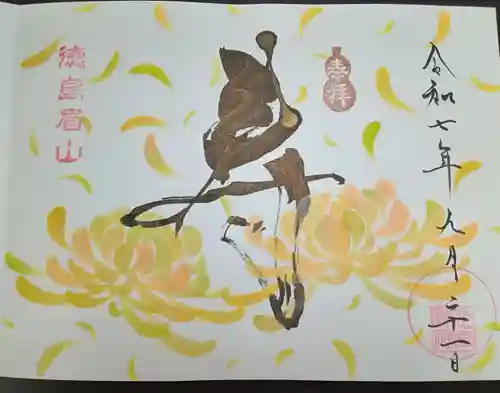 徳島眉山天神社(徳島県)