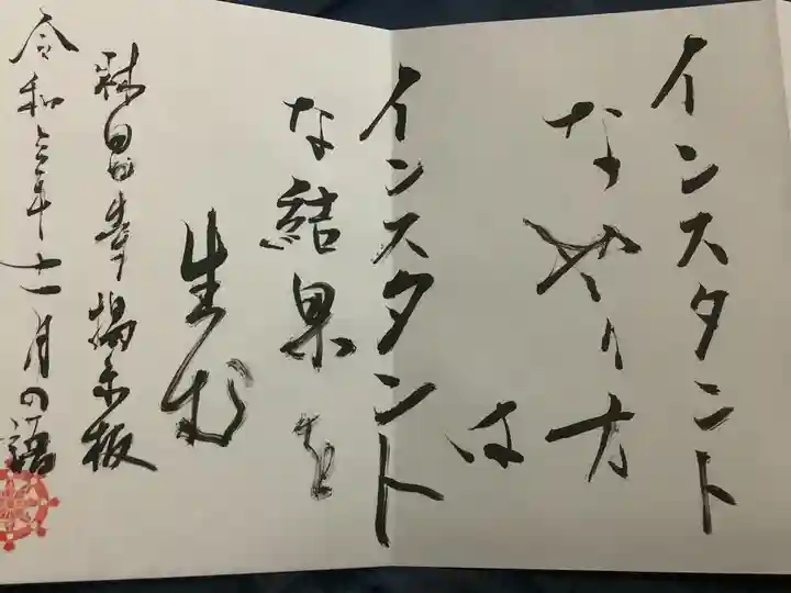 薬師山 林昌寺の御朱印