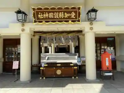 愛知縣護國神社(愛知県)