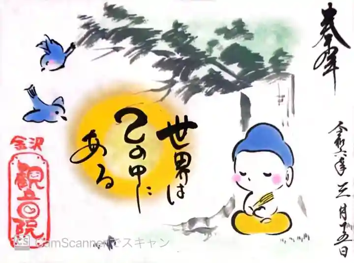 長谷山観音院(石川県)