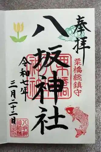 栗橋八坂神社(埼玉県)