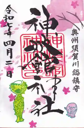 神炊館神社 ⁂奥州須賀川総鎮守⁂の御朱印