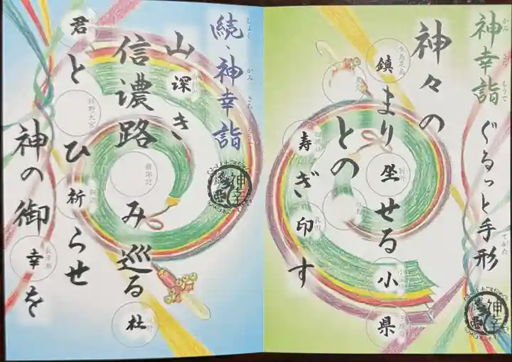 別所神社(長野県)