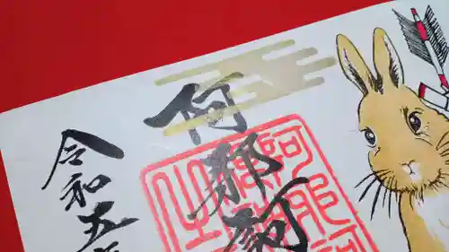 阿邪訶根神社の御朱印