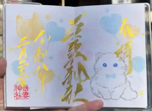 吾妻神社(群馬県)