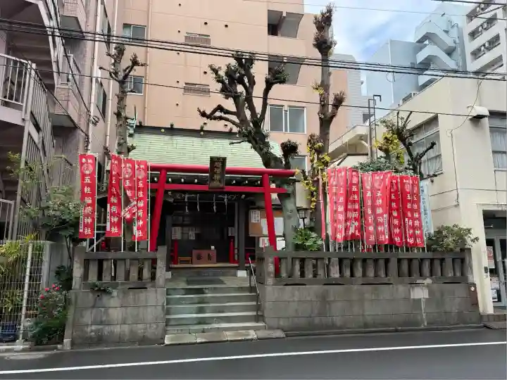 五柱稲荷神社(東京都)