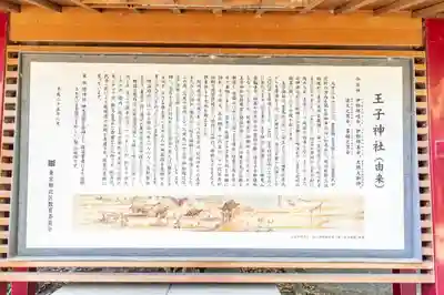 王子神社の歴史