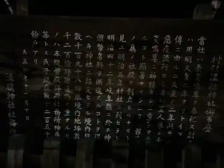 溝旗神社(肇國神社)の歴史