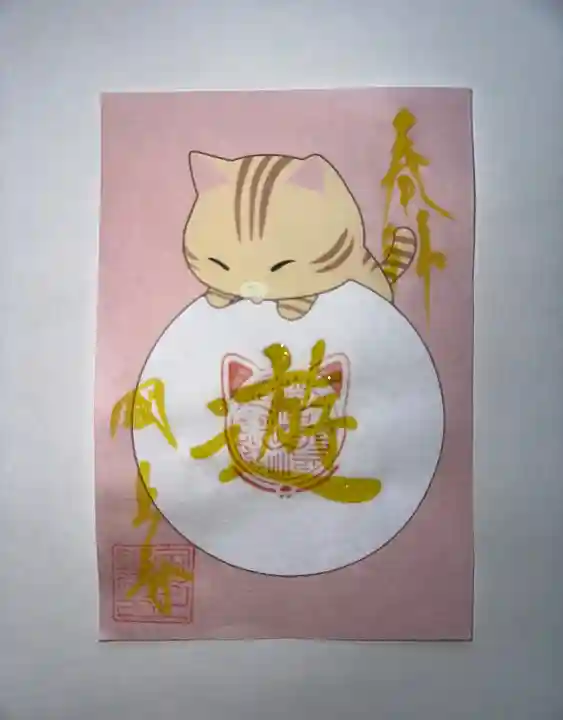 国上寺の御朱印