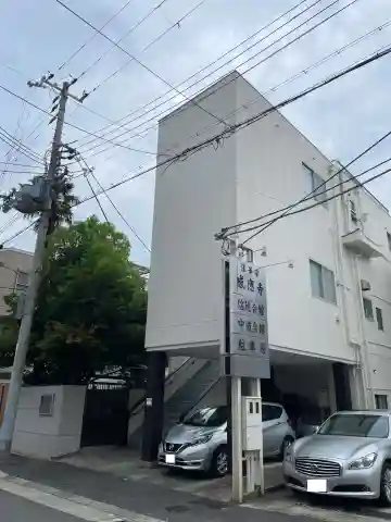 感応寺(兵庫県)