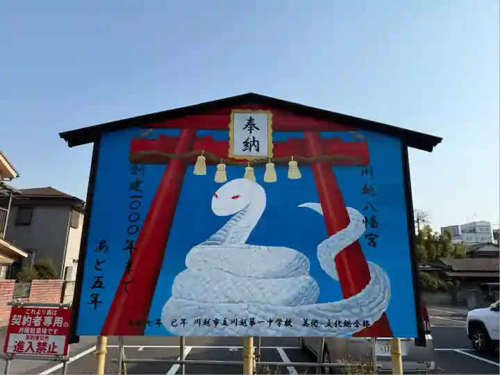 川越八幡宮(埼玉県)
