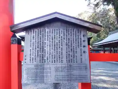 吉田神社の歴史