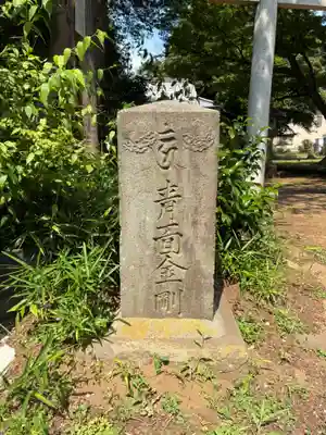 鹿島神社(千葉県)