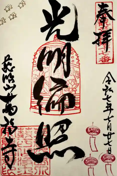 萬福寺の御朱印