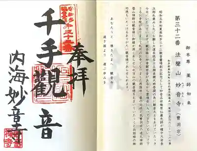 妙音寺(愛知県)