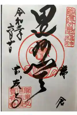 鎌倉江の島七福神　毘沙門天